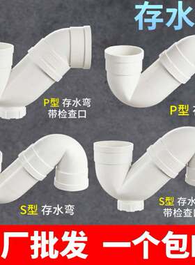 存水弯pvc排水管防臭P弯头带检查口50 75 110 160S型水封沉水弯头