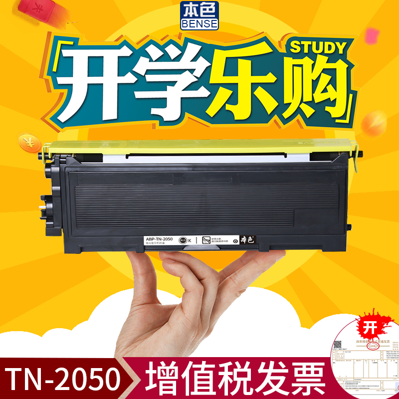 ±¾É«Ô×°ÊÊÓÃÐÖµÜTN2050·ÛºÐMFC7420 7220 7820 HL2040 2030 2070Ä«ºÐFAX2820 DCP7010 7025´òÓ¡»úDR2050¹Ä¼Ü