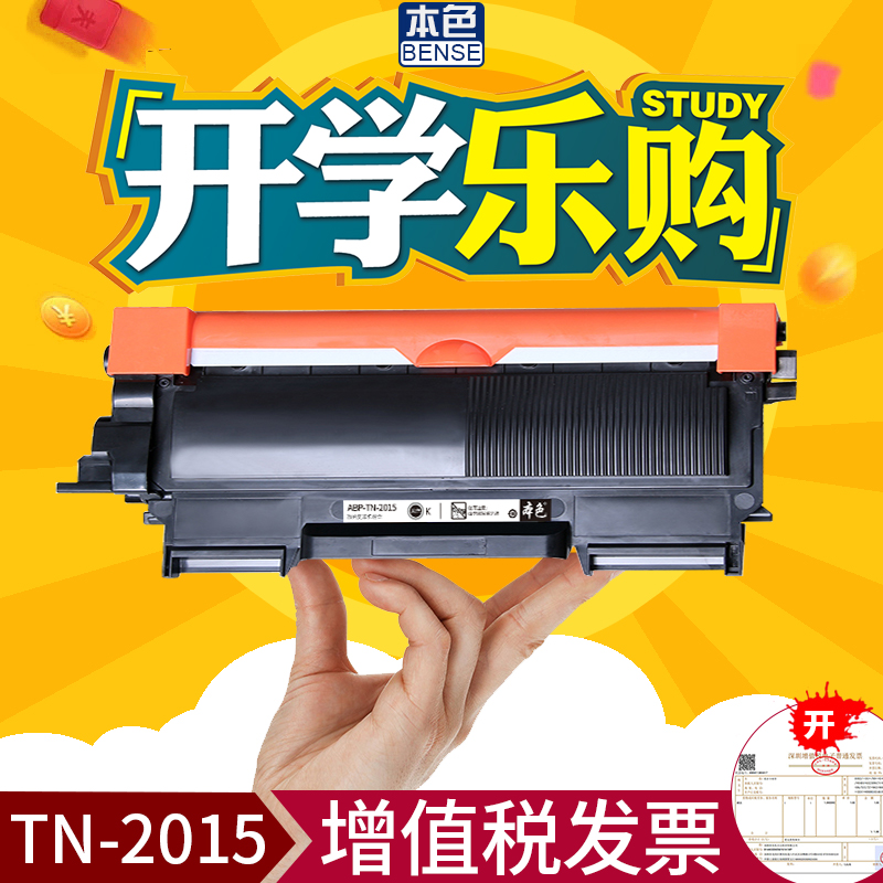 ±¾É«Ô×°ÊÊÓÃÐÖµÜDCP7055Îø¹Ä7057 TN2015·ÛºÐHL-2130 HL-2132 MFC-7290 DR2245´òÓ¡»ú̼·ÛÄ«·ÛºÐ¸ÛÐÐÒ×¼Ó·Û