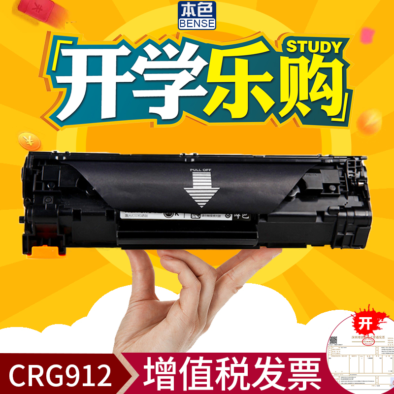 本色適用佳能CRG912硒鼓925 LBP3018易加粉墨盒MF3010 3108 6018惠普HP CB435A P1005 P1006 hp1006 hp1009