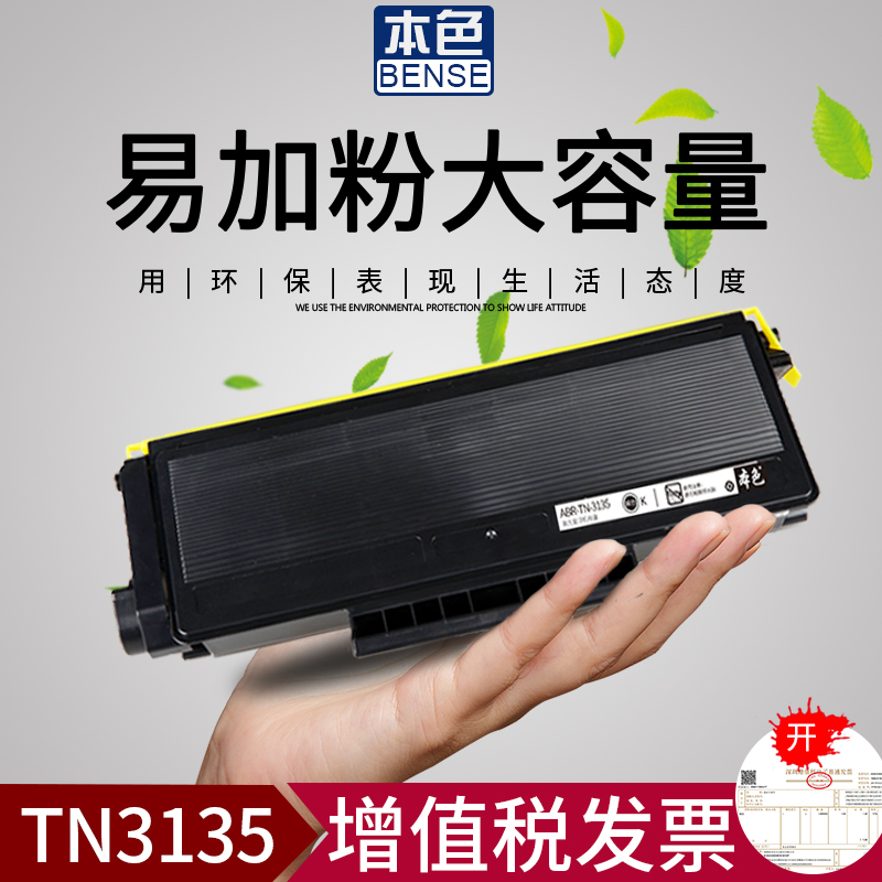 本色适用兄弟TN-3135粉盒DR3150鼓架DCP-8060 8065 HL5240 5250 5270打印机MFC8460 8860 8670 8860 8870墨盒
