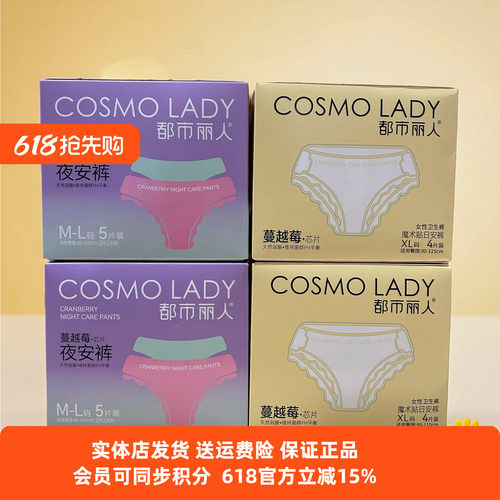 都市丽人夜用蔓越莓防漏姨妈裤