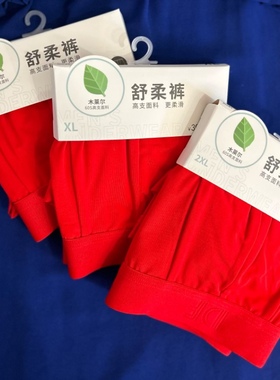 都市丽人男士大红内裤FK2CC3舒柔裤吸湿透气轻薄舒爽平角四角裤