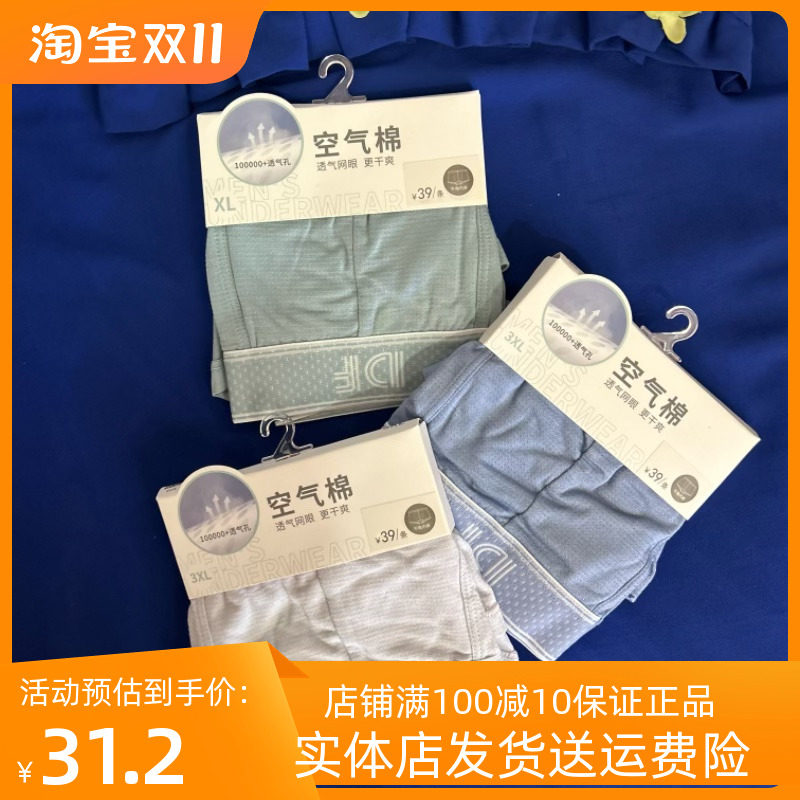 都市丽人男士新款内裤FK3CA3舒适透气网眼3A级抗菌空气棉平角短裤使用感如何?