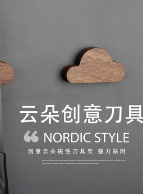 不伤刀厨房壁挂磁吸刀具收纳架免打孔实木磁铁刀架强力磁性菜刀架