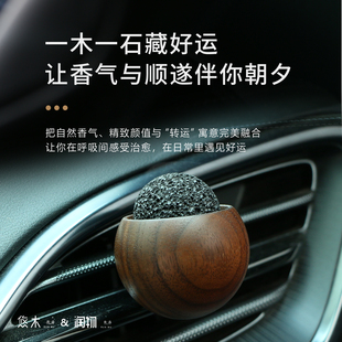 胡桃木车载精油香薰车内空调出风口扩香木持久香氛摆件车用扩香器