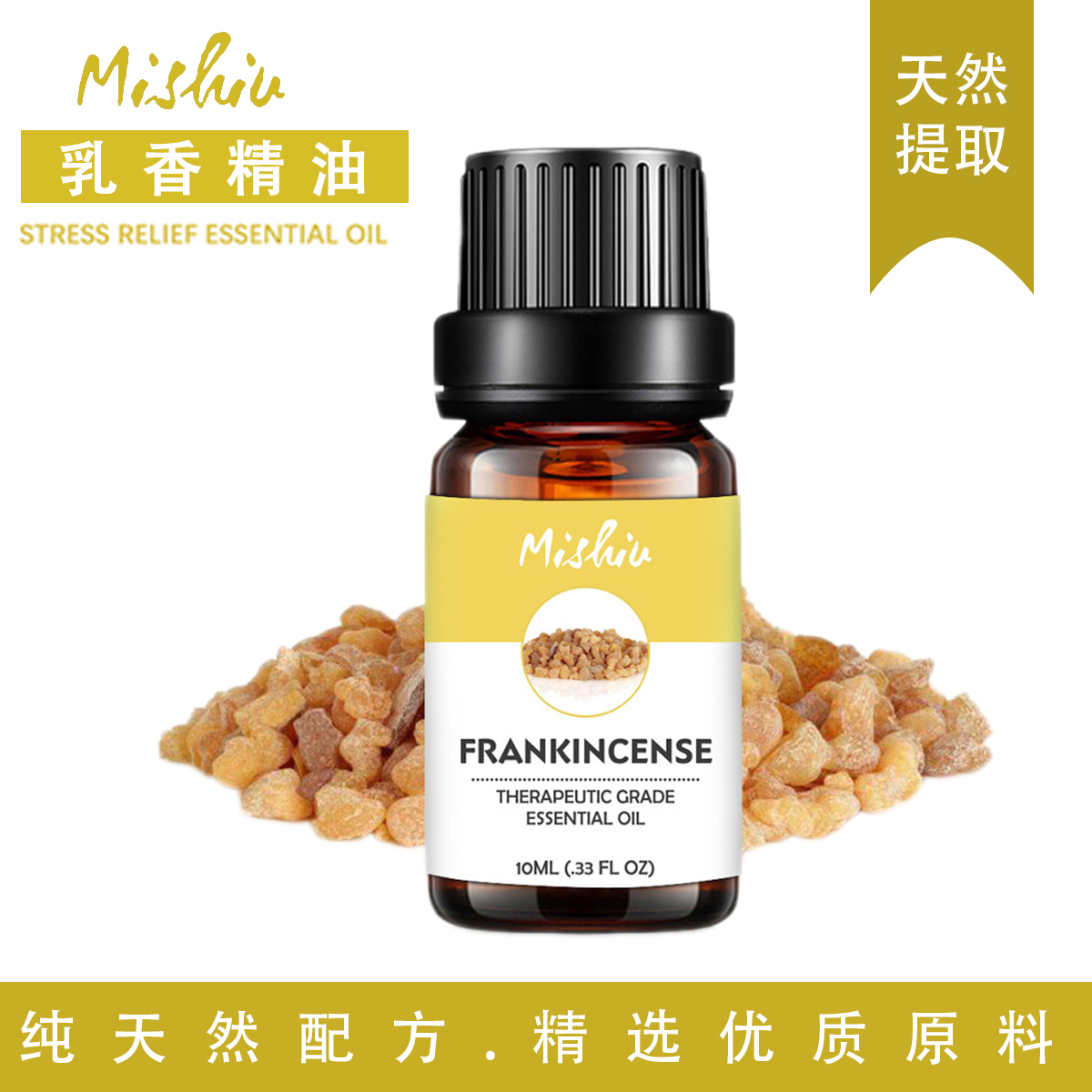 乳香精油全身面部护肤香水香薰按摩淡化细纹收敛毛孔扩香精油香氛