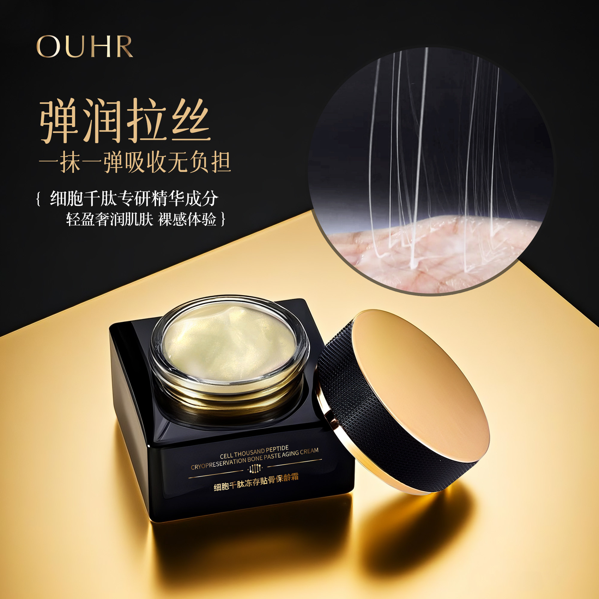 【2026】OUHR细胞千肽冻存贴骨保龄霜S281,美容护肤/美体/精油,乳液/面霜,淘宝优惠券,粉丝福利购,淘宝优惠卷