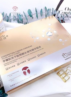 【2026】佩兰诗芋螺肽填充精华液C57