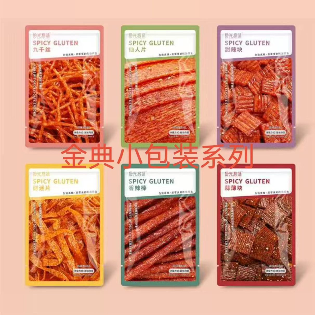 辣条辣片甜辣块香辣棒多款口味