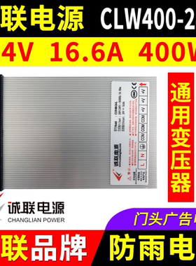 诚联电源CLW400-24-L防雨水开关变压器LED灯带广告发光字24V400W