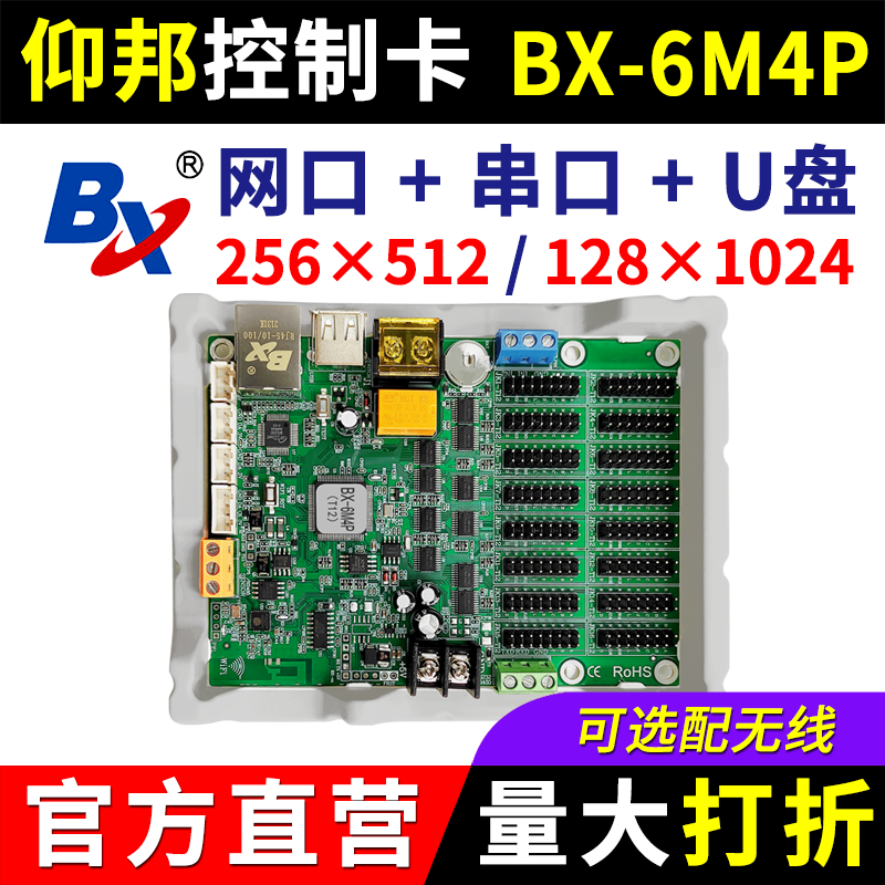 仰邦控制卡BX-6M4P T12 T08 网口无线wifi串口 LED显示屏6M4P 5M4 五金/工具 LED显示屏 原图主图