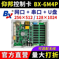 仰邦控制卡BX-6M4P T12 T08 网口无线wifi串口 LED显示屏6M4P 5M4