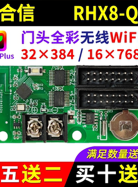 瑞合信控制卡RHX8-Q2C 门头全彩手机无线wifi卡滚动LED显示屏改字
