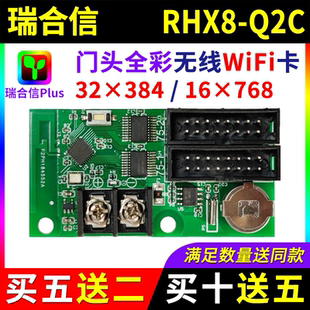 瑞合信控制卡RHX8-Q2C 门头全彩手机无线wifi卡滚动LED显示屏改字