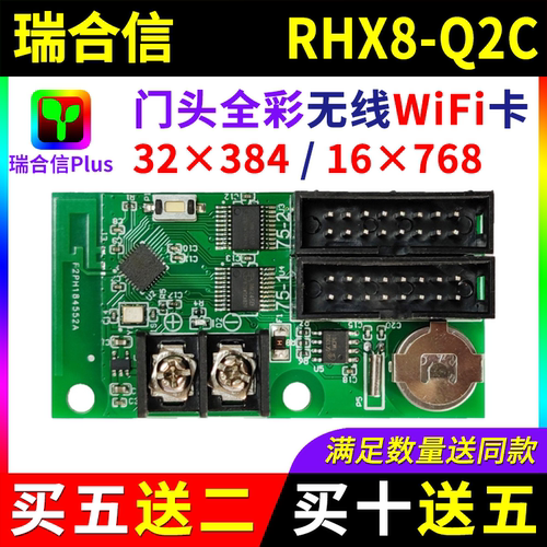 瑞合信控制卡RHX8-Q2C 门头全彩手机无线wifi卡滚动LED显示屏改字