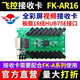 飞控接收卡FK-AR16异步全彩LED显示屏控制卡FK-A41  A42 C65 C130