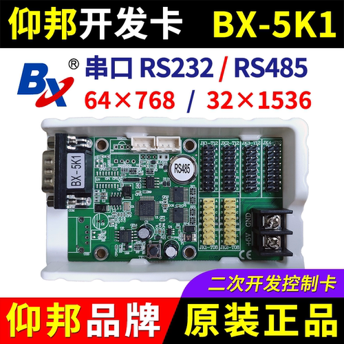 仰邦控制卡BX-5K1 二次开发RS485串口232字库协议卡LED显示屏 5K1