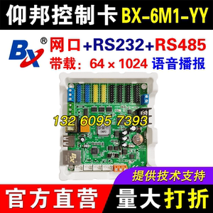 仰邦控制卡BX-6M1-YY 网口语音字库器串口RS485二次开发LED显示屏