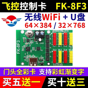 8F3 控制卡FK 8F3门头全彩手机无线WIFI改字异步led显示屏7F3