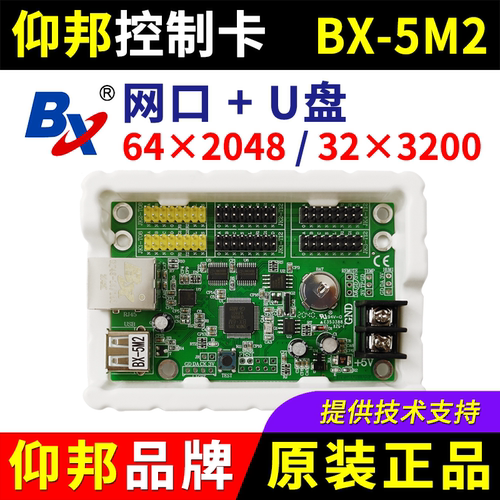 仰邦控制卡BX-5M2 网口网络室内外单双色led显示屏改字卡5M2 6M2P