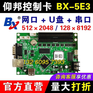 仰邦控制卡BX-5E3 网口集群卡U盘串口RS232单双色led显示屏控制器