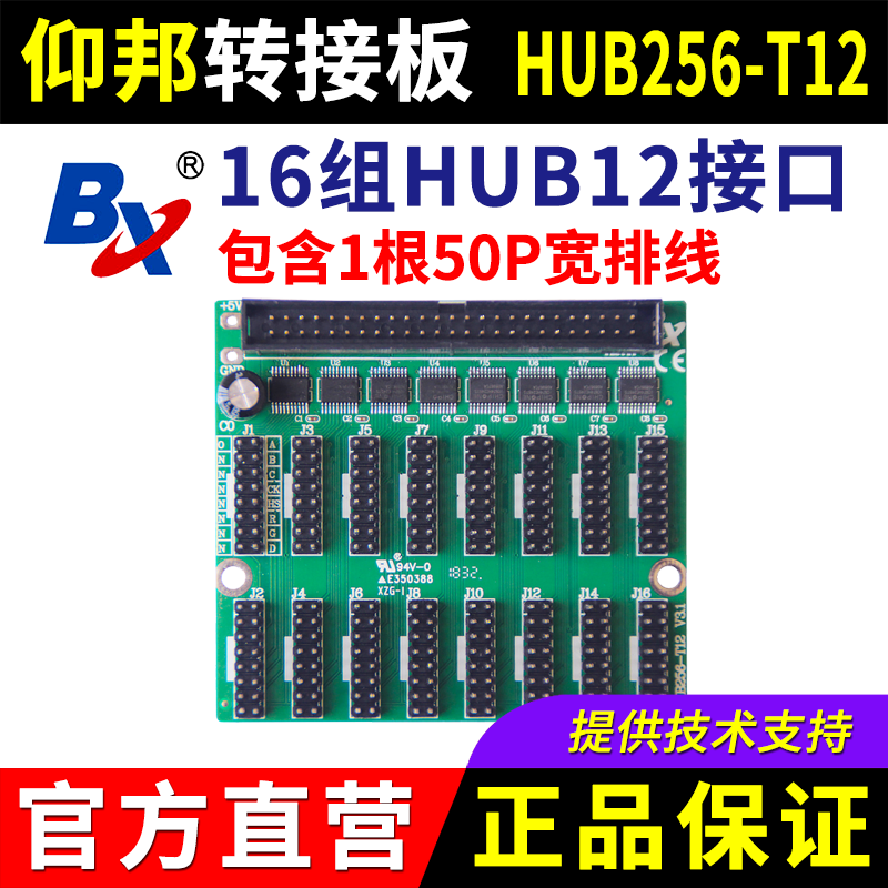 仰邦控制卡转接板HUB256-T12含50P宽排线LED显示屏BX扩展板12-256