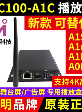 MC100-A1KS播放盒全彩LED显示屏V1K同步A0K电视机丽明A4K主控A1C
