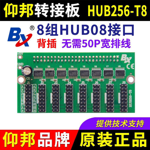 仰邦控制卡转接板HUB256-T8背插