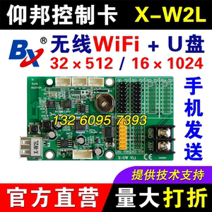 仰邦控制卡X-W2L 手机无线wifi卡U盘led显示屏BX系列 W3L W4L W16