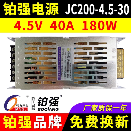 铂强电源JC200-4.5-30H 单色全彩LED显示屏4.5V40A180W开关变压器