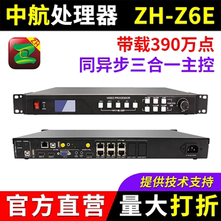 Z6E 中航ZH Z6E视频处理器同步异步U盘无线wifi全彩LED显示屏主控