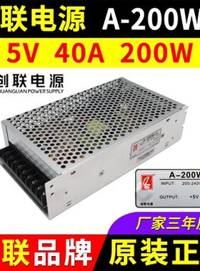 创联电源A-200W-5 全彩屏开关变压器5V40A200W 4.5V厚款LED显示屏