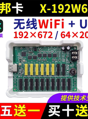 仰邦控制卡X-192W672 无线wifi手机改字U盘BX单双色电子led显示屏