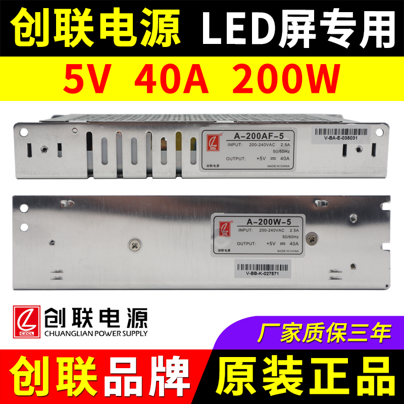 创联电源A-200W-5广告走字招牌LED显示屏AF-5开关变压器5V40A200W