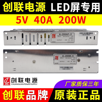 创联电源A-200W-5 广告全彩LED显示屏A-200AF-5开关变压器 5V40A