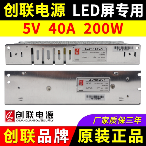 创联电源A-200W-5 广告全彩LED显示屏A-200AF-5开关变压器 5V40A