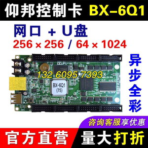 仰邦控制卡BX-6Q1 网口U盘75接口 异步全彩LED显示屏条屏控制系统