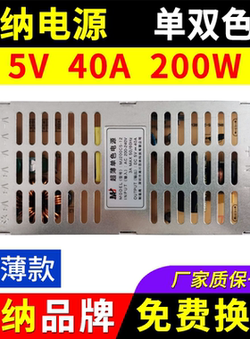 百纳电源5v40a200w单双色led显示屏BN200C5-12广告屏变压器超薄款