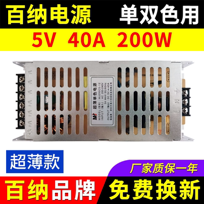 百纳电源5v40a200w单双色led显示屏BN200C5-12广告屏变压器超薄款