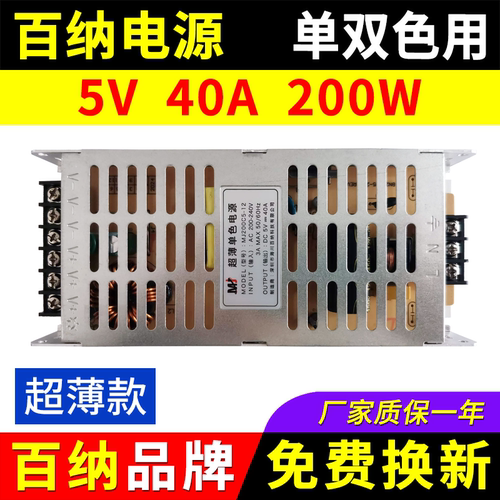 百纳电源5v40a200w单双色led显示屏BN200C5-12广告屏变压器超薄款