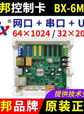 仰邦控制卡BX-6M1P 网口U盘串口RS485 单色广告led显示屏5M1 6M1P