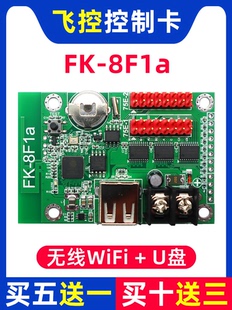 无线WIFI 门头异步控制卡 手机8Fled显示屏FKF彩飞控1a全字改1A