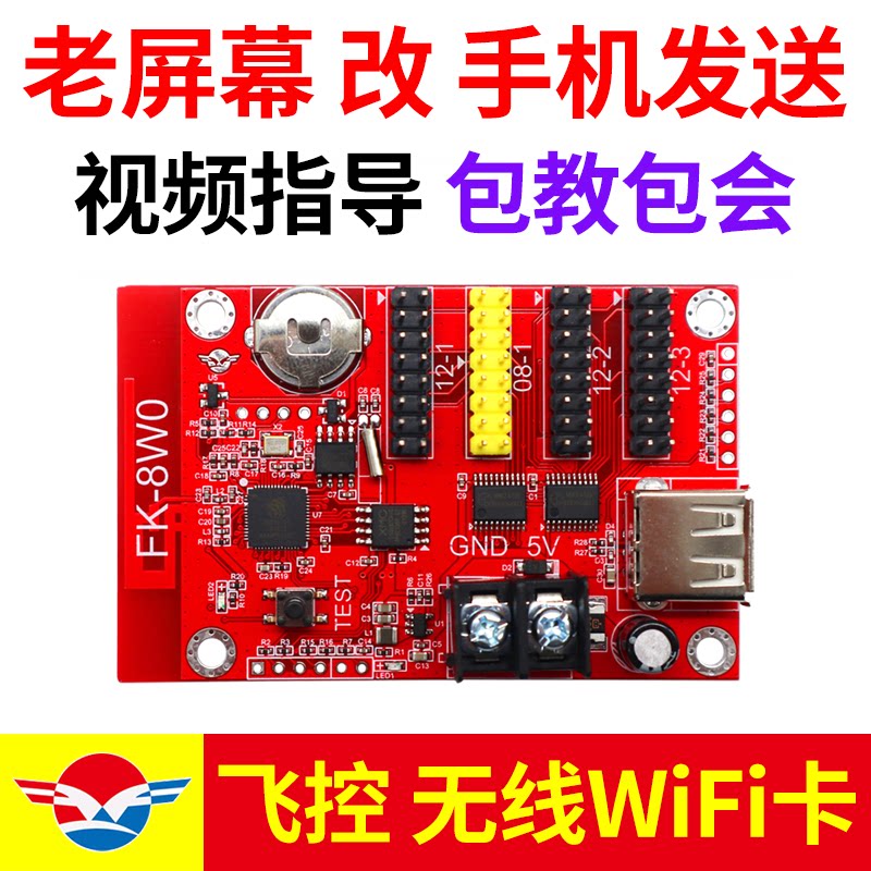飞控控制卡Fkshow LED显示屏手机无线WiFi控制器电子维修屏广告屏