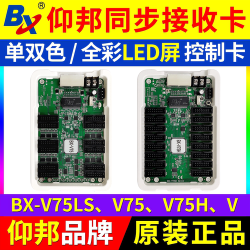 仰邦接收卡BX-V75 全彩同步LED显示屏控制卡播放盒视频处理器 V75