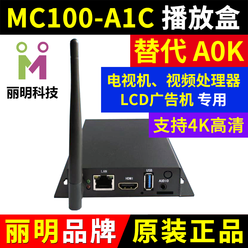 MC100-A0K播放盒LCD拼接屏全彩LED显示屏电视机广告播放器A0K A1C