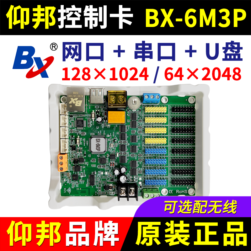 仰邦控制卡BX-6M3P网口LED显示屏