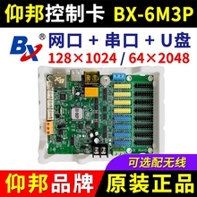 仰邦控制卡BX-6M3P 网口串口RS485无线wifi单色led显示屏5M3 6M3P