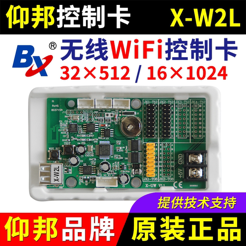 仰邦控制卡X-W2L 无线wifi手机改字卡U盘LED显示屏BX W3L W4L W16