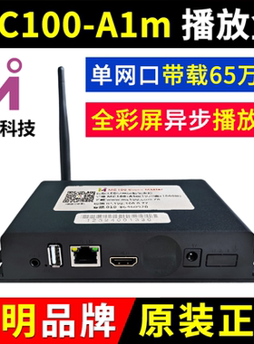 MC100-A1M播放盒 无线WIFI 异步全彩LED显示屏 舞台广告车丽明A1M